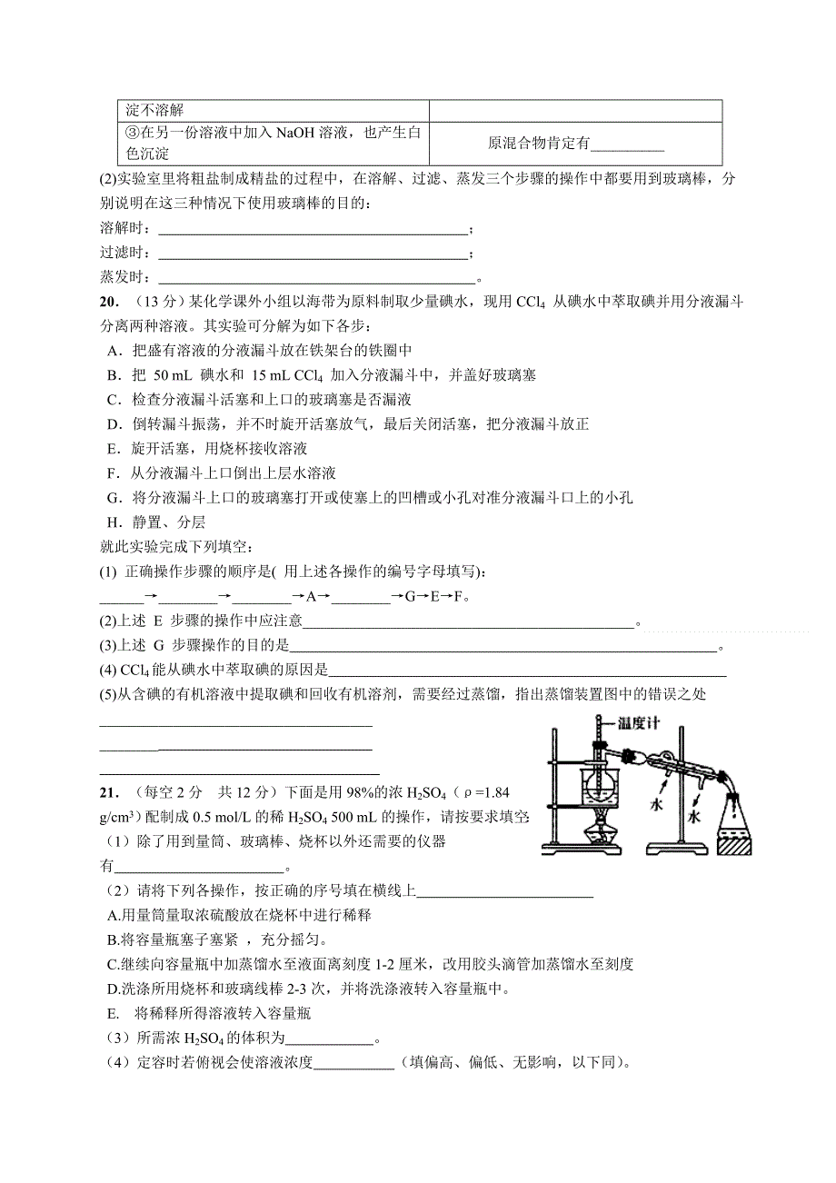 云南省蒙自县文澜高级中学2013-2014学年高一9月月考化学试题 WORD版无答案.doc_第3页