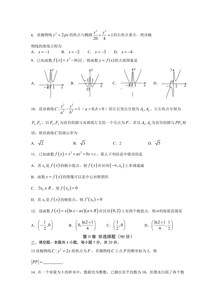 四川省宜宾市叙州区第二中学校2019-2020学年高二下学期期中考试数学（文）试题 WORD版含答案.doc_第2页