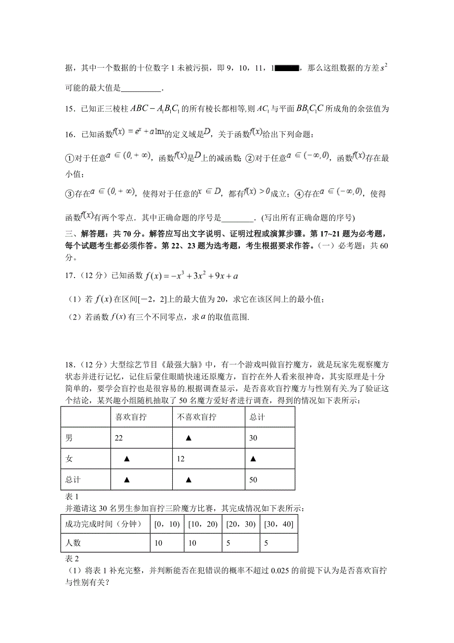 四川省宜宾市叙州区第二中学校2019-2020学年高二下学期期中考试数学（文）试题 WORD版含答案.doc_第3页