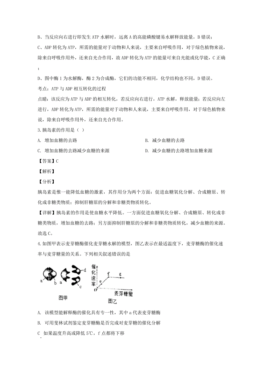 四川省宜宾市叙州区第二中学校2019-2020学年高一生物下学期期中试题（含解析）.doc_第2页