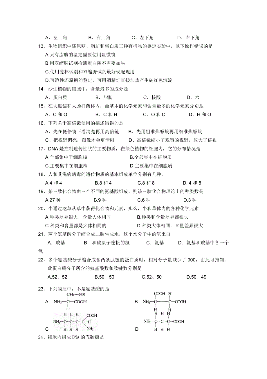 云南省蒙自县文澜高级中学2011-2012学年高一上学期期中考试（生物）.doc_第2页