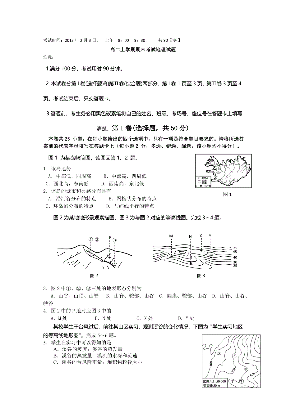 云南省蒙自县文澜高级中学2012-2013学年高二上学期期末考试地理试题 WORD版无答案.doc_第1页