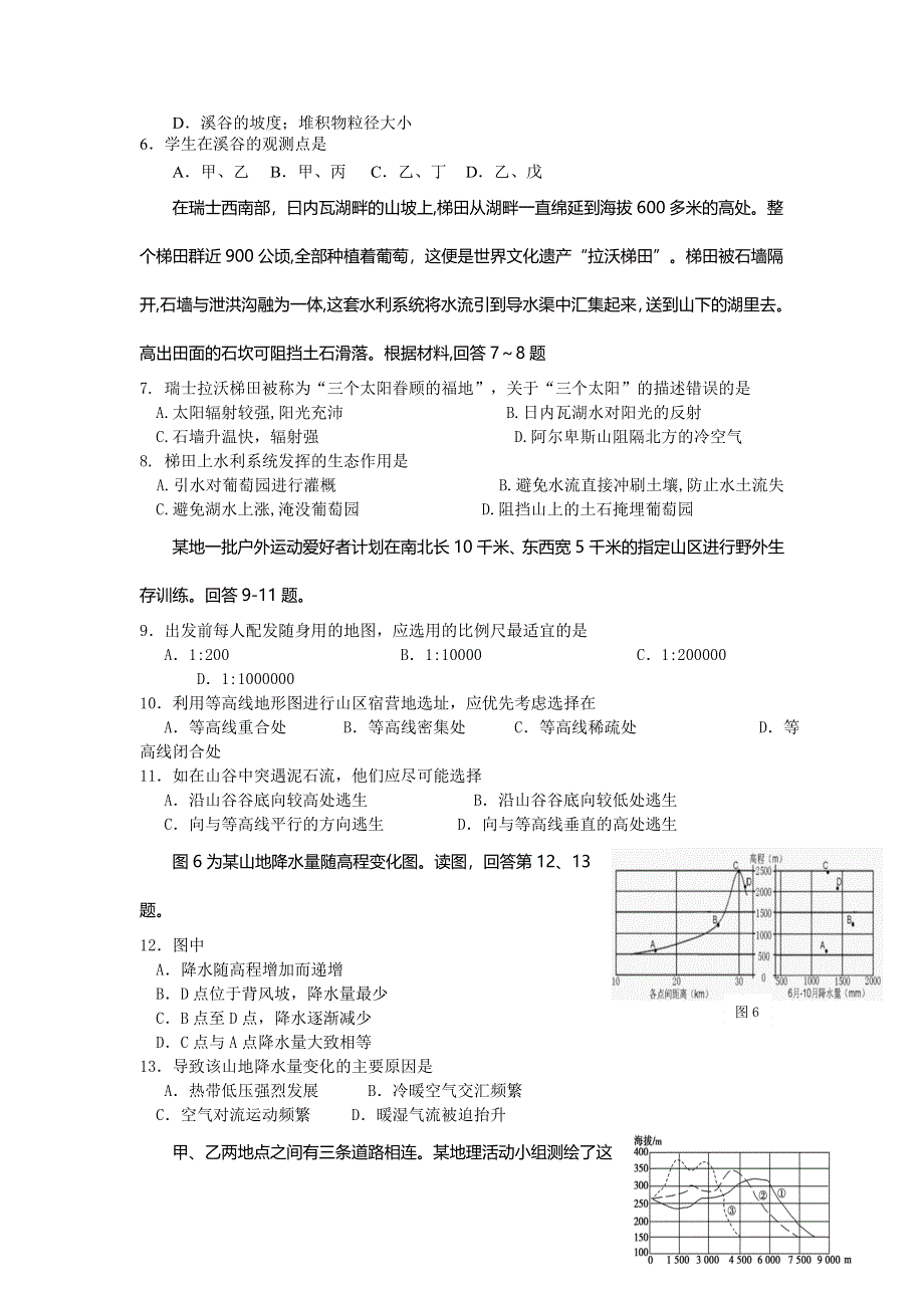 云南省蒙自县文澜高级中学2012-2013学年高二上学期期末考试地理试题 WORD版无答案.doc_第2页