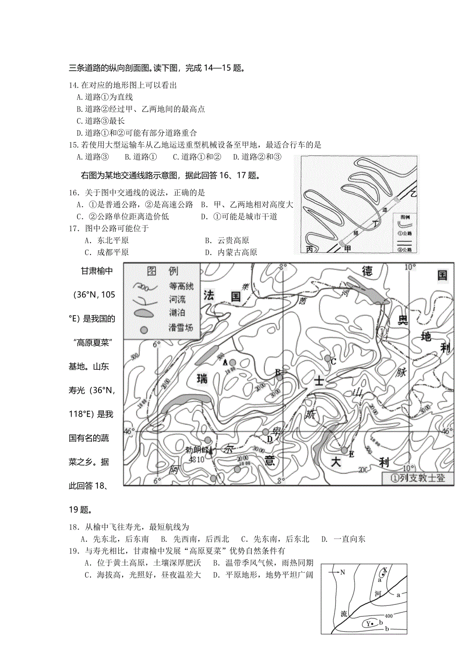 云南省蒙自县文澜高级中学2012-2013学年高二上学期期末考试地理试题 WORD版无答案.doc_第3页