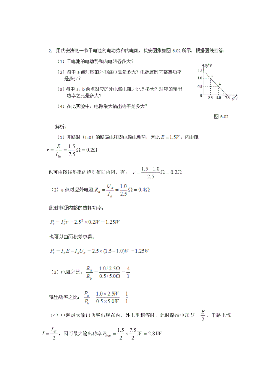 2013届高三物理一轮复习专题训练09 电路的动态变化解题方法和技巧.doc_第2页