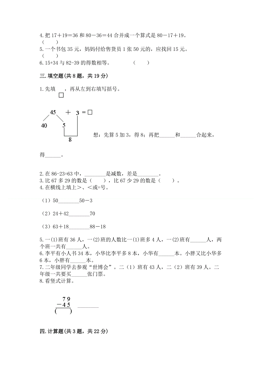 小学数学二年级 100以内的加法和减法 练习题精品（名校卷）.docx_第2页