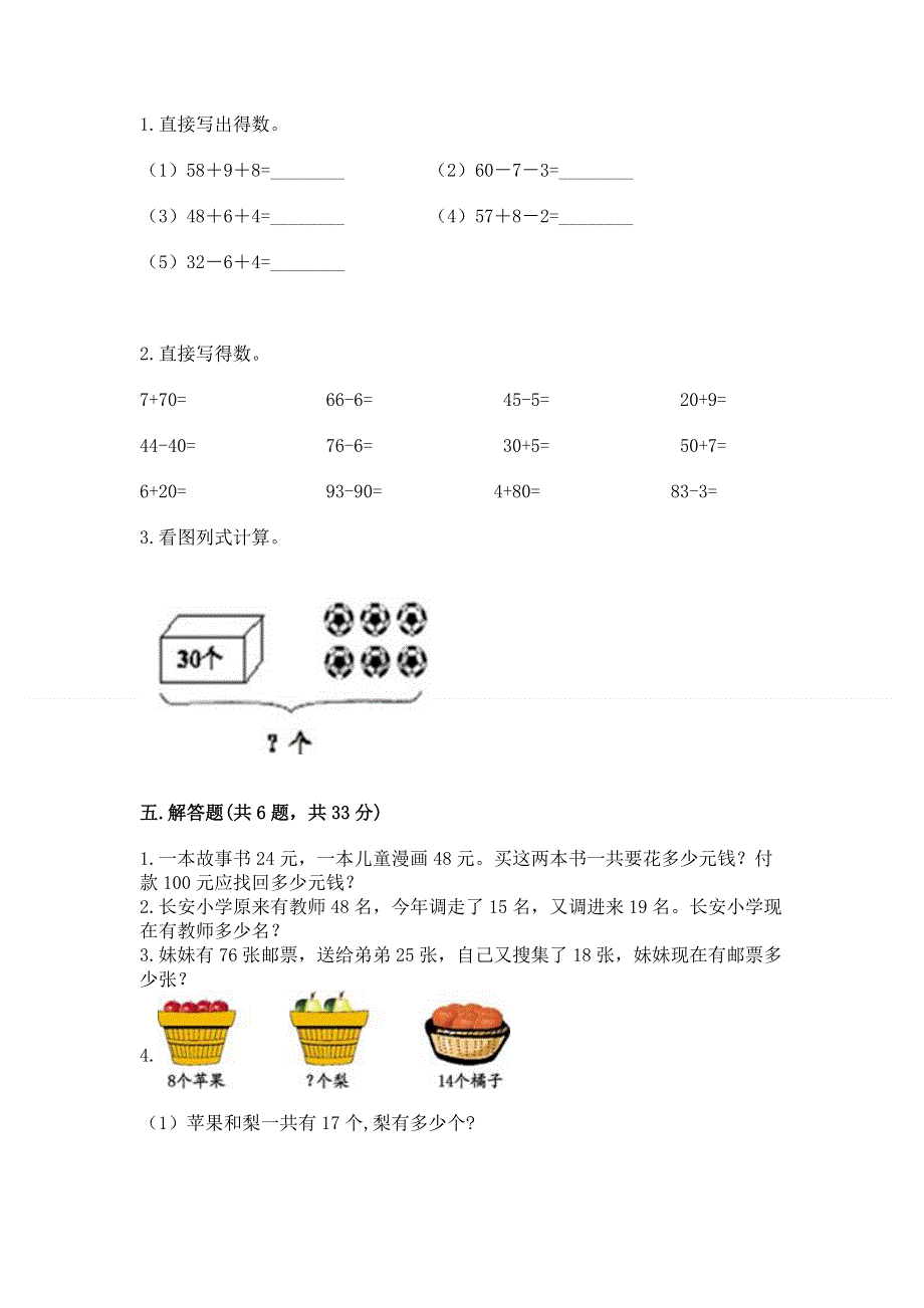 小学数学二年级 100以内的加法和减法 练习题精品（名校卷）.docx_第3页