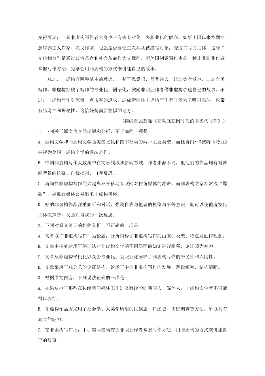 四川省宜宾市叙州区第二中学校2019-2020学年高一语文下学期第一次在线月考试题（含解析）.doc_第2页