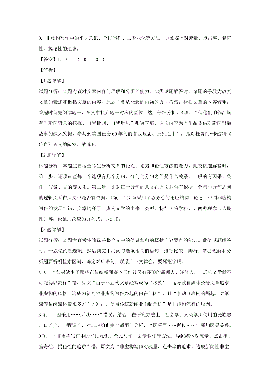 四川省宜宾市叙州区第二中学校2019-2020学年高一语文下学期第一次在线月考试题（含解析）.doc_第3页