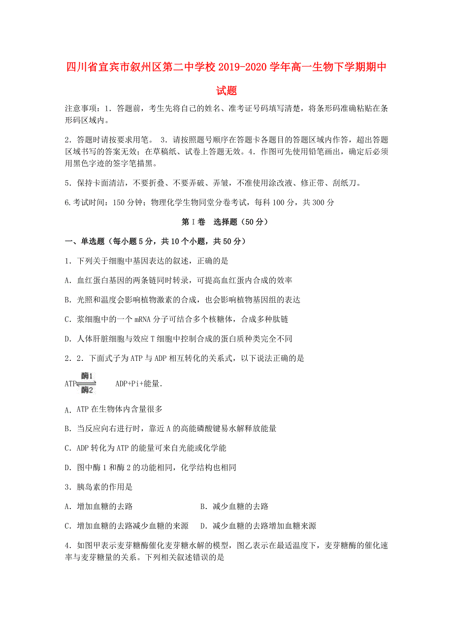 四川省宜宾市叙州区第二中学校2019-2020学年高一生物下学期期中试题.doc_第1页