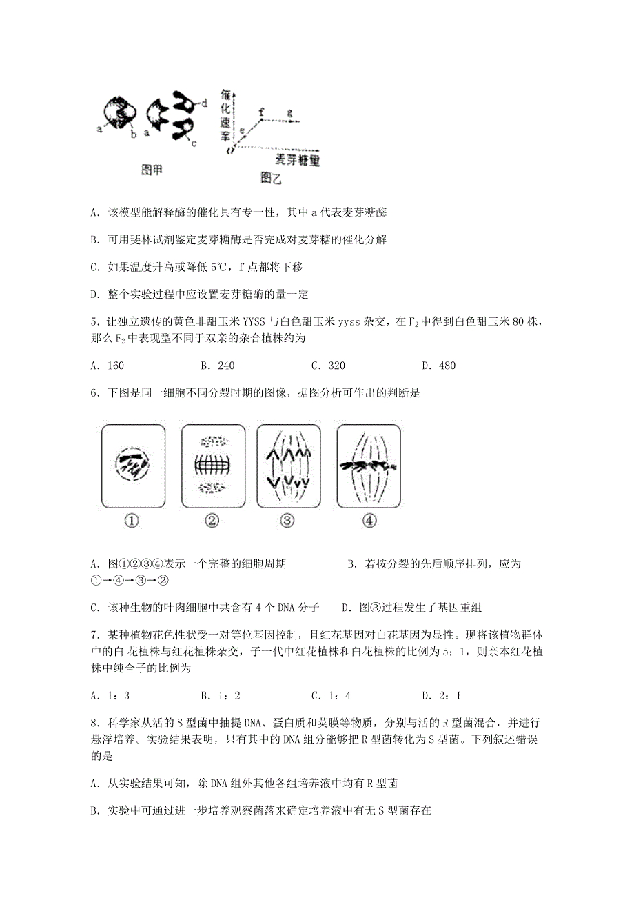 四川省宜宾市叙州区第二中学校2019-2020学年高一生物下学期期中试题.doc_第2页