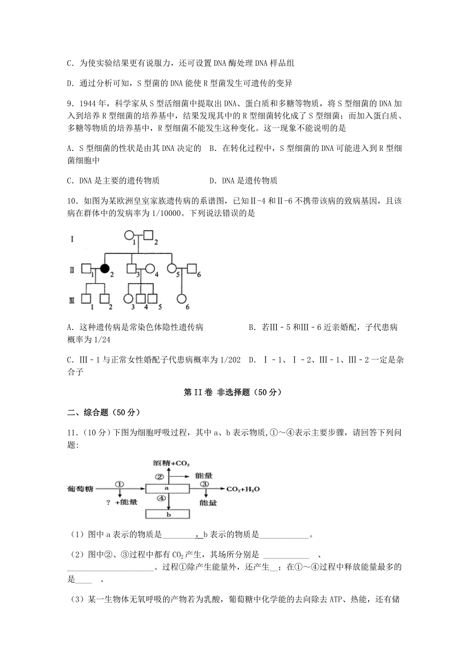 四川省宜宾市叙州区第二中学校2019-2020学年高一生物下学期期中试题.doc_第3页