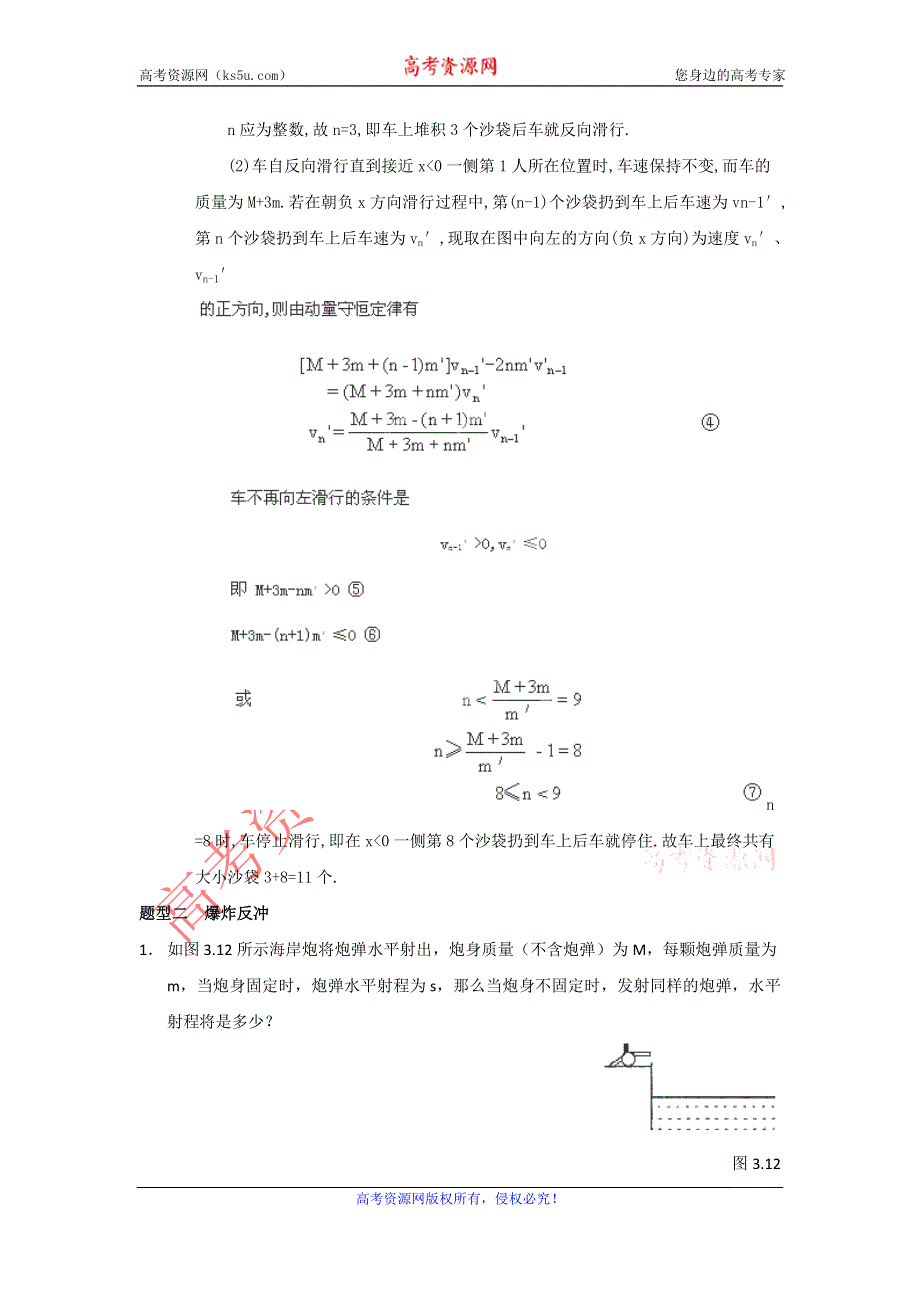 2013届高三物理一轮复习专题训练06 人船模型和爆炸反冲的解题方法和技巧.doc_第3页