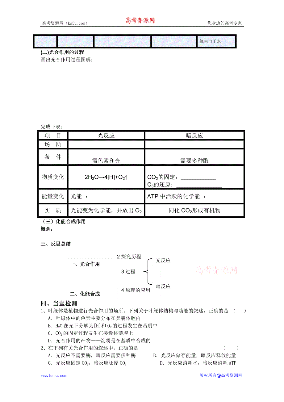 临清市生物必修一第五章第4节《能量之源——光与光合作用》第二和第三课时导学案——李永忠.doc_第3页