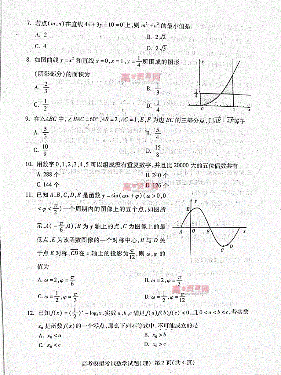 《首发》山东省泰安市2012届高三第二次模拟考试 理科数学 PDF版 缺答案（2012泰安二模）.pdf_第2页