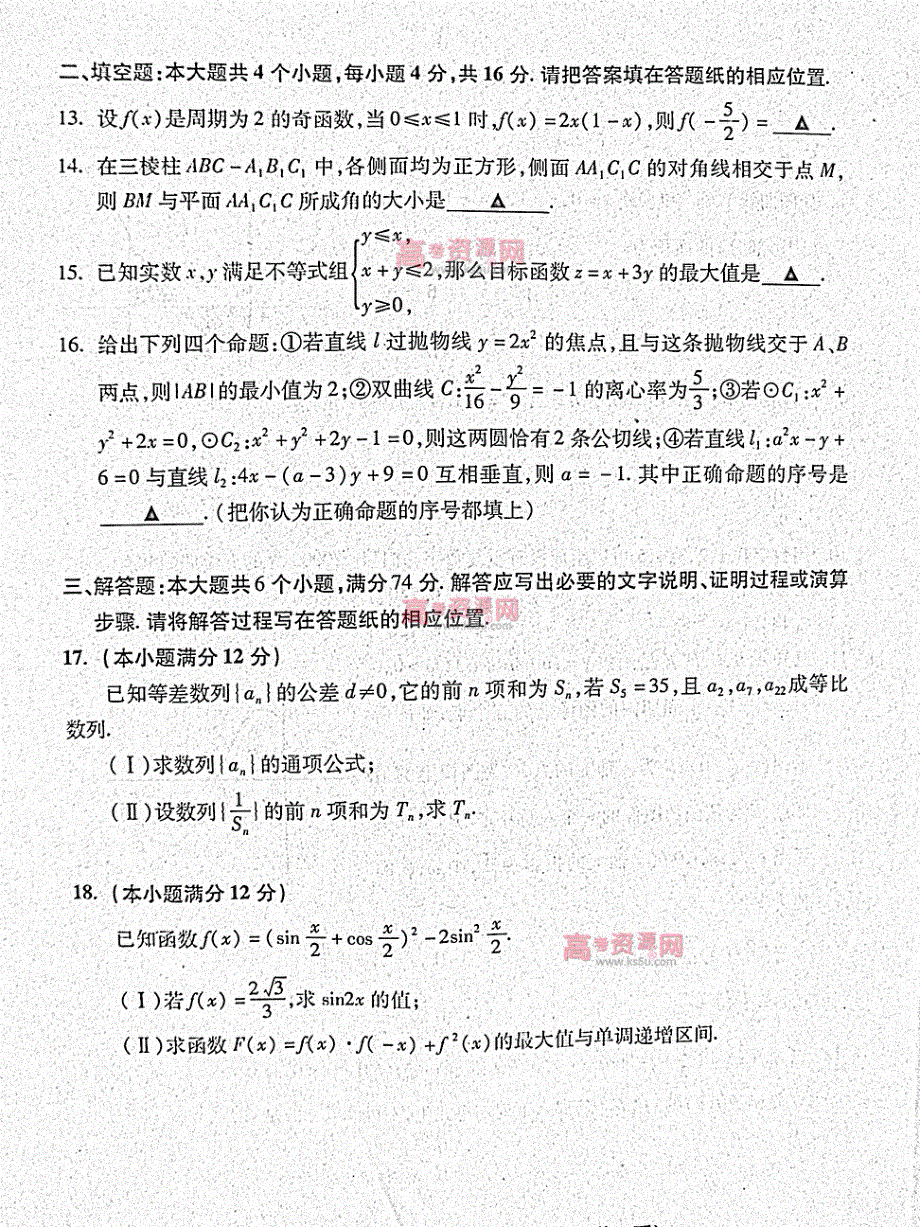 《首发》山东省泰安市2012届高三第二次模拟考试 理科数学 PDF版 缺答案（2012泰安二模）.pdf_第3页