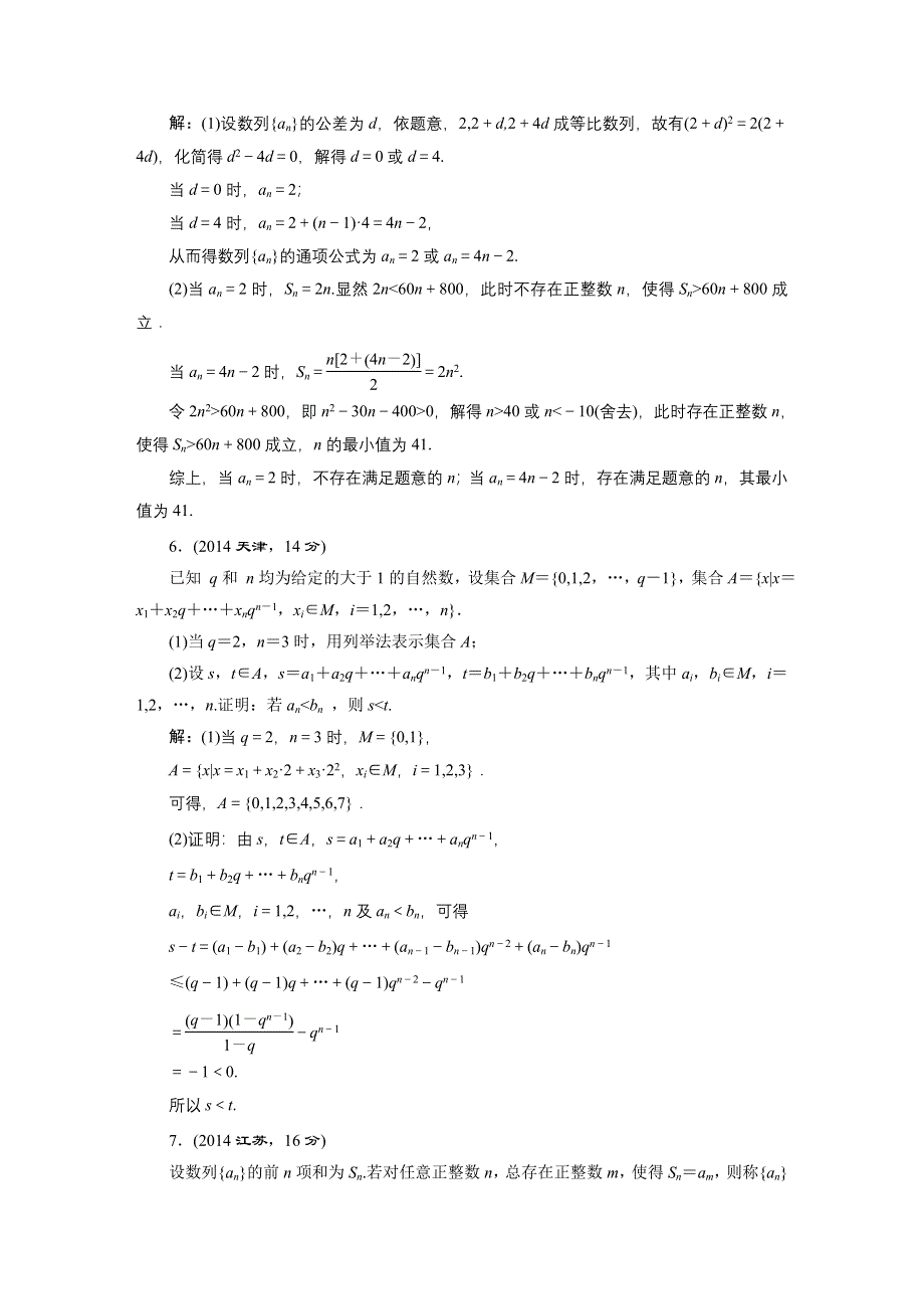 《三维设计》2016届（新课标）高考数学（文）5年高考真题备考试题库：第5章 第5节 数列的综合应用 WORD版含答案.DOC_第3页