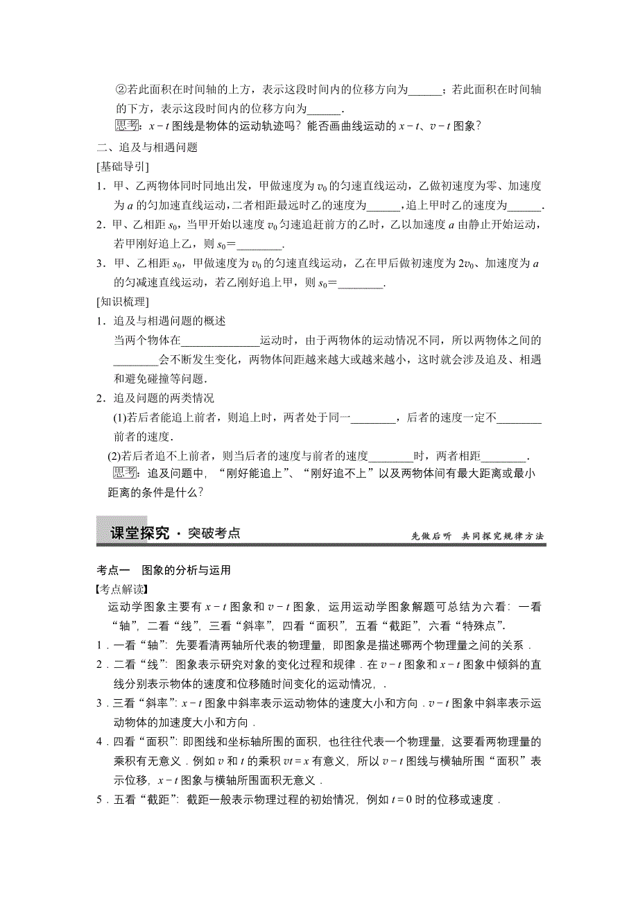 2013届高三物理一轮复习专题：第一章运动的描述匀变速直线运动的描述 专题1　运动图象　追及与相遇问题.doc_第2页