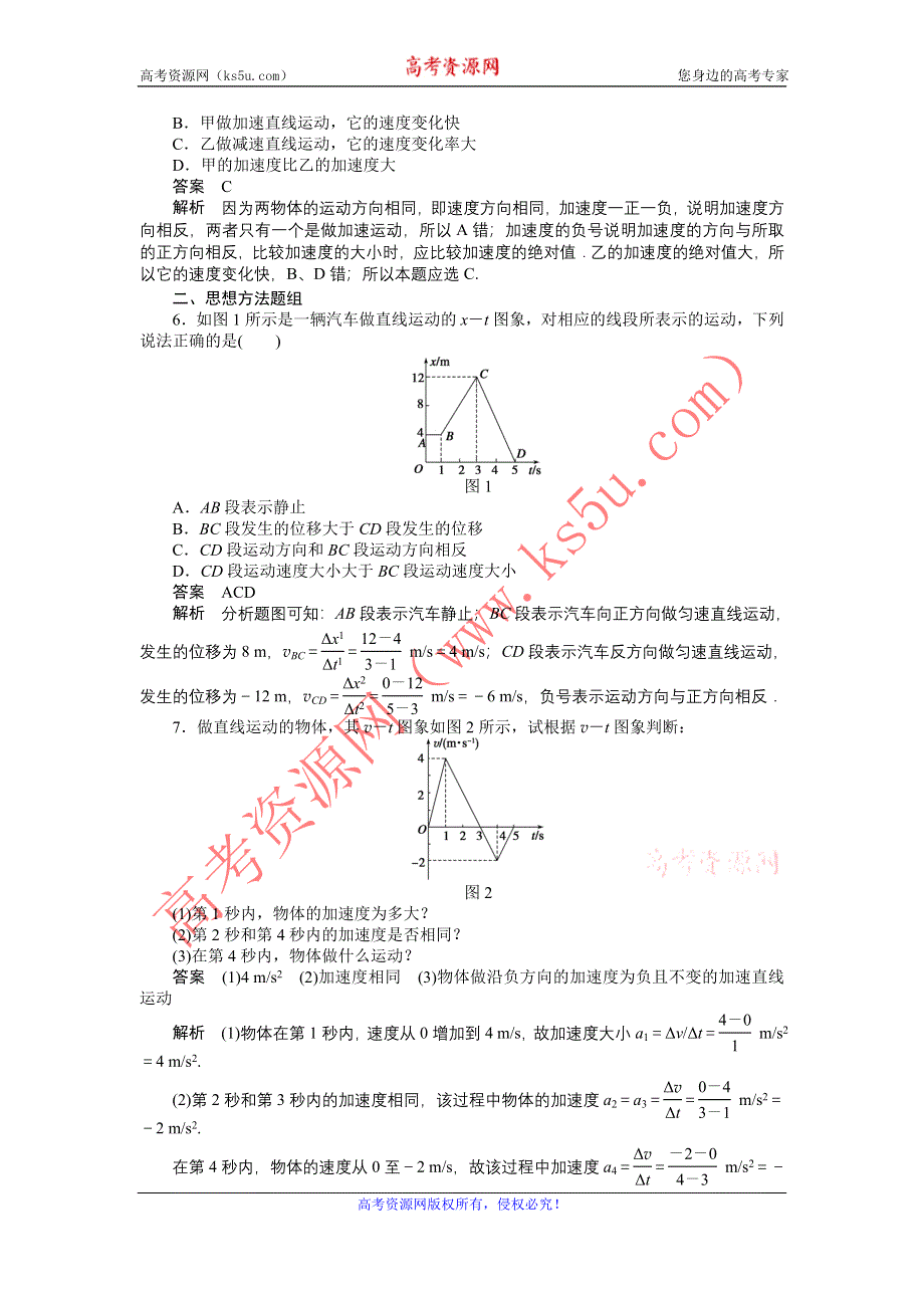 2013届高三物理一轮复习专题：第一章运动的描述匀变速直线运动的描述 学案1 运动的描述.doc_第2页