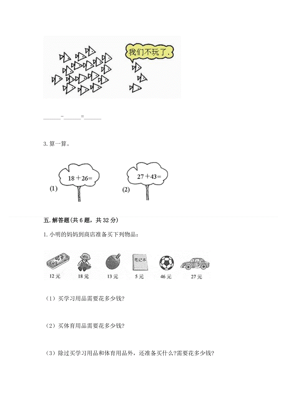 小学数学二年级 100以内的加法和减法 练习题精品（夺分金卷）.docx_第3页