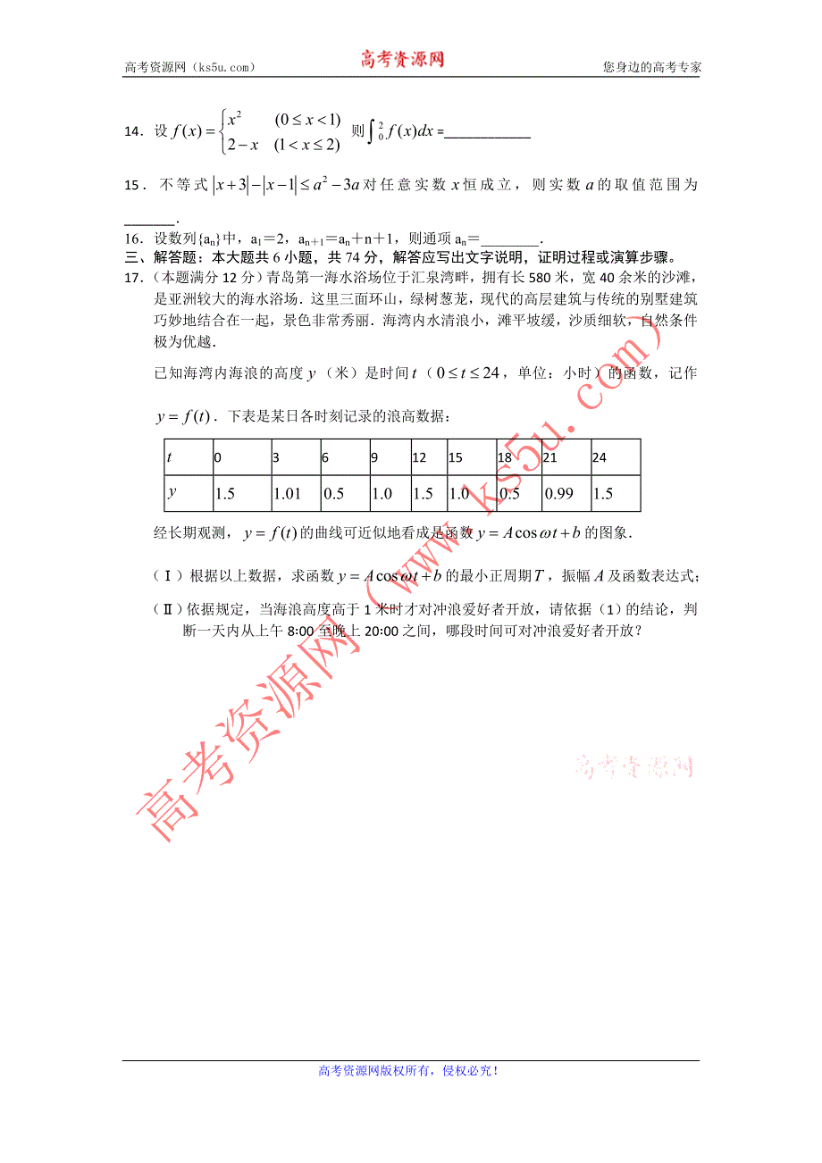 2011年高考全国百所名校精粹重组卷（9）数学试题.doc_第3页