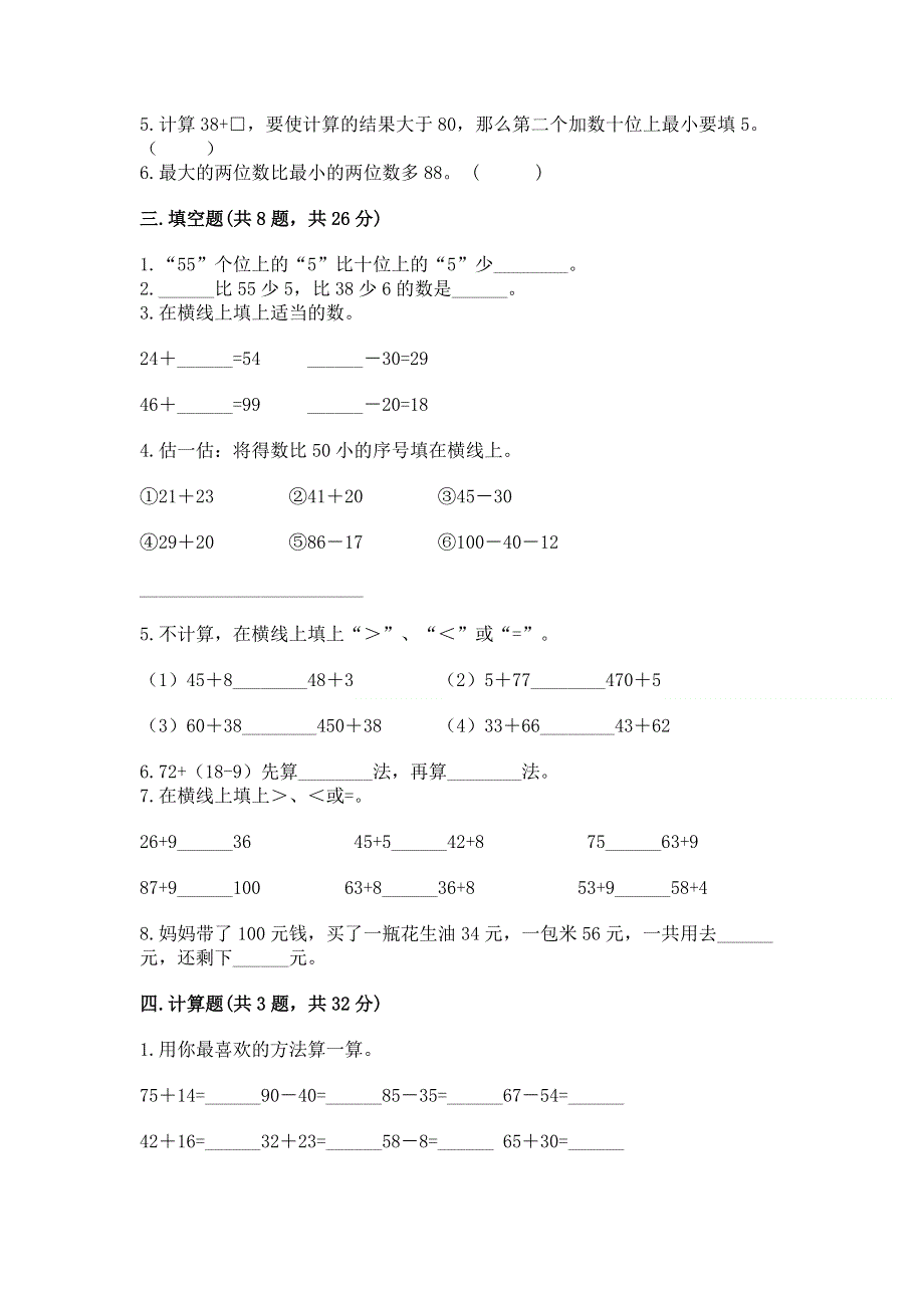 小学数学二年级 100以内的加法和减法 练习题附参考答案（考试直接用）.docx_第2页