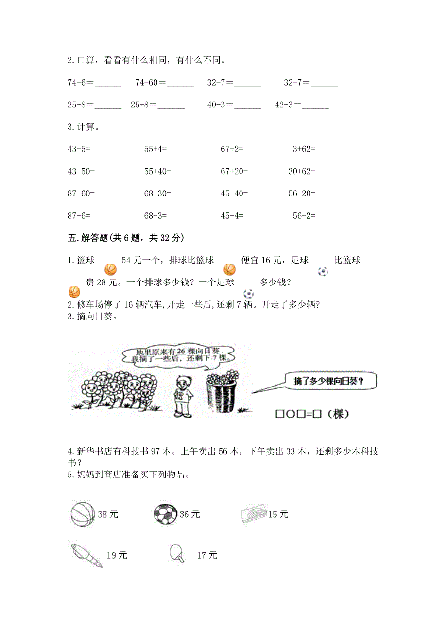 小学数学二年级 100以内的加法和减法 练习题附参考答案（考试直接用）.docx_第3页