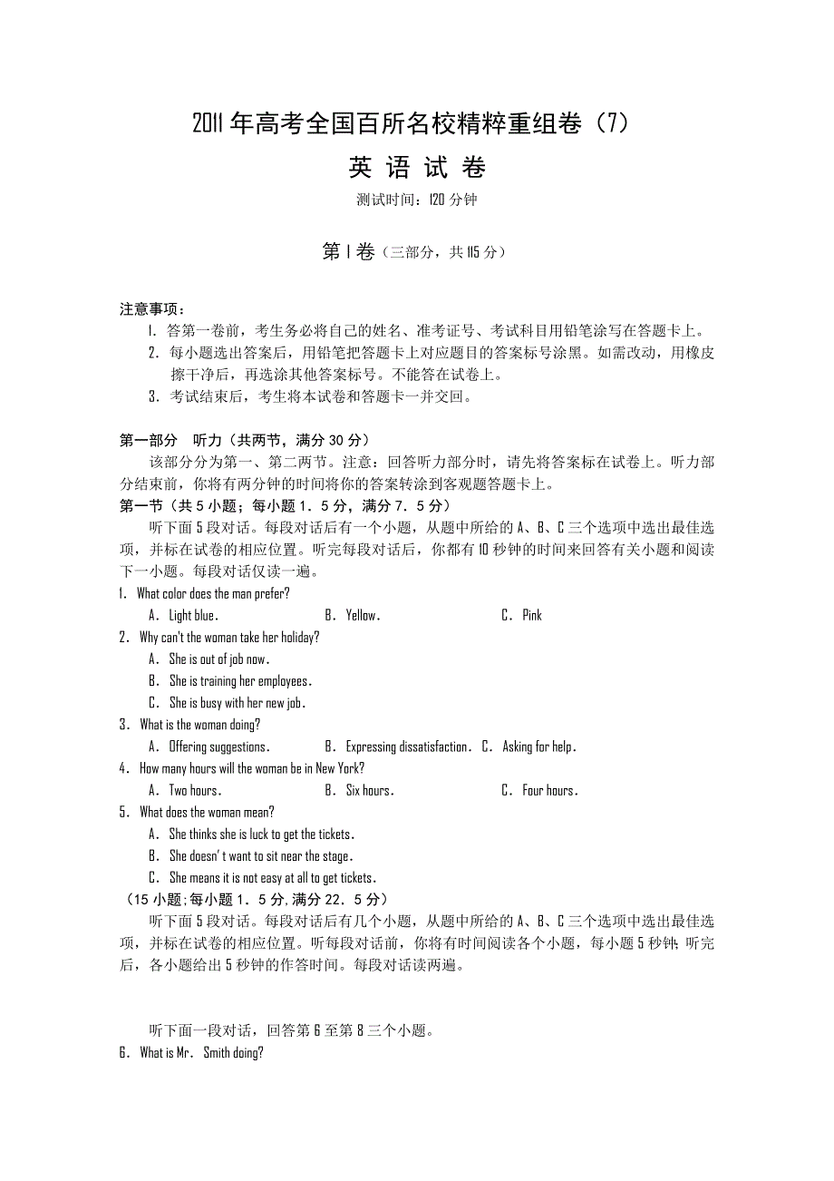 2011年高考全国百所名校精粹重组卷（7）英语试题.doc_第1页