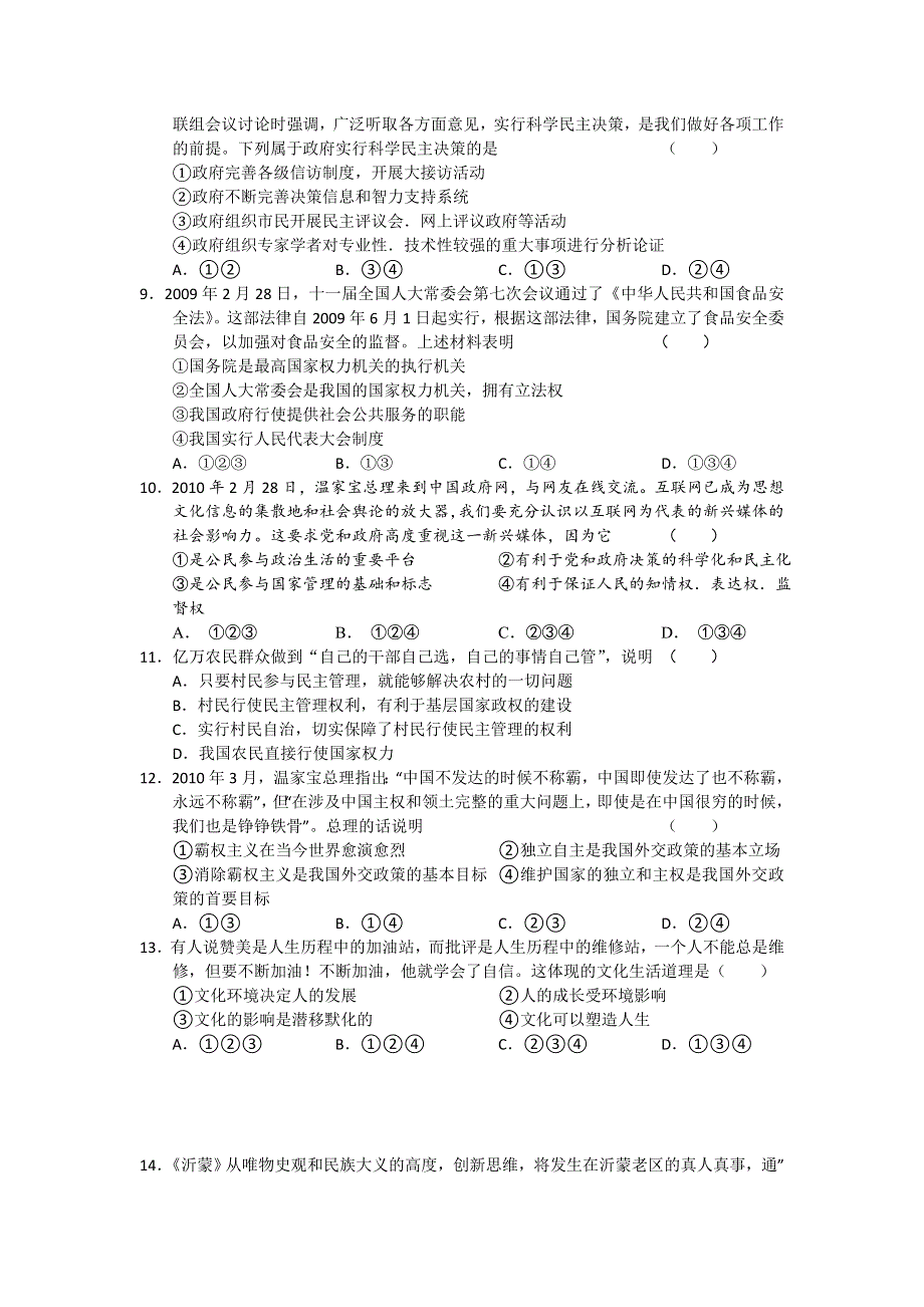 2011年高考全国百所名校精粹重组卷（9）政治试题.doc_第2页