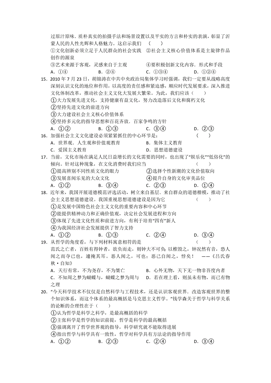 2011年高考全国百所名校精粹重组卷（9）政治试题.doc_第3页