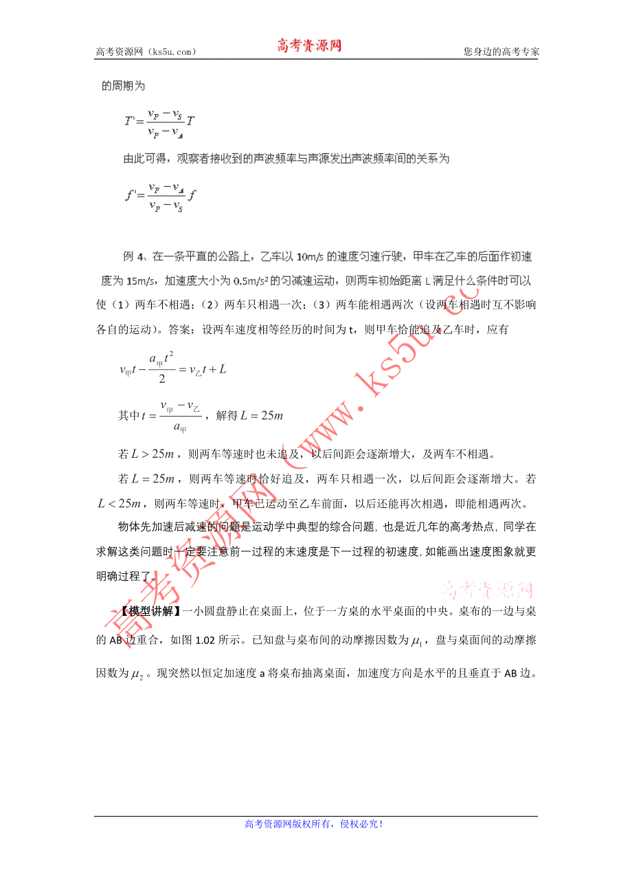 2013届高三物理一轮复习专题训练01 追及、相遇、加减速解题方法和技巧.doc_第3页