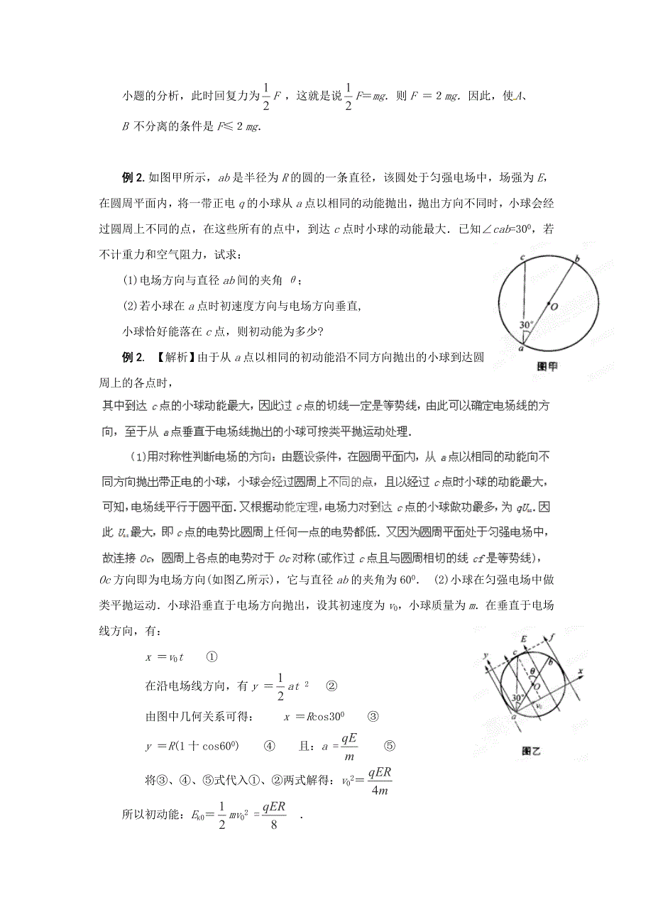 2013届高三物理一轮复习专题训练24 对称法及其应用.doc_第2页