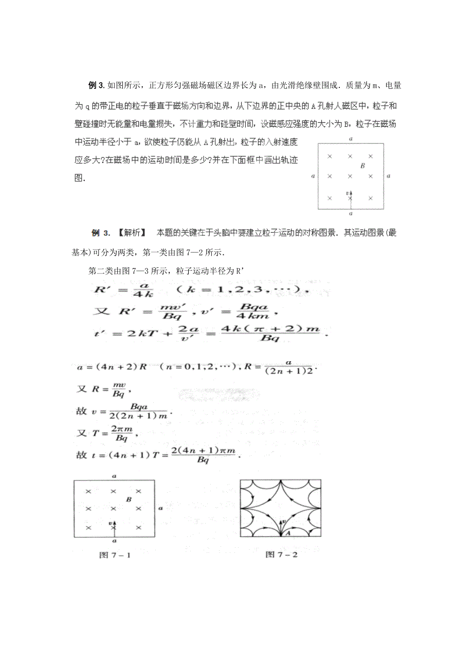 2013届高三物理一轮复习专题训练24 对称法及其应用.doc_第3页