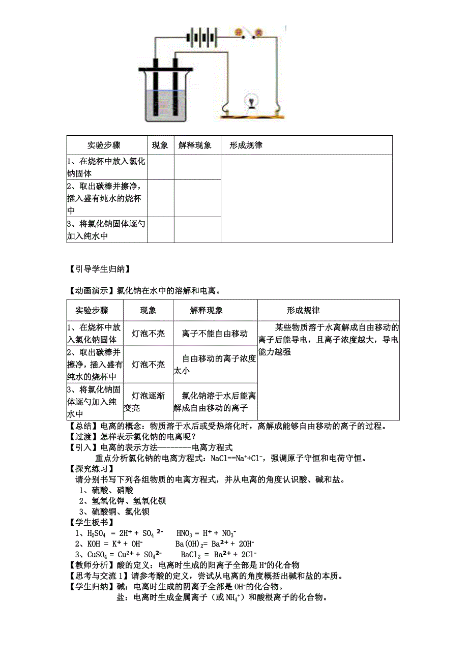 临清市人教版化学必修一教学案：第二章第二节离子反应教学设计.doc_第2页