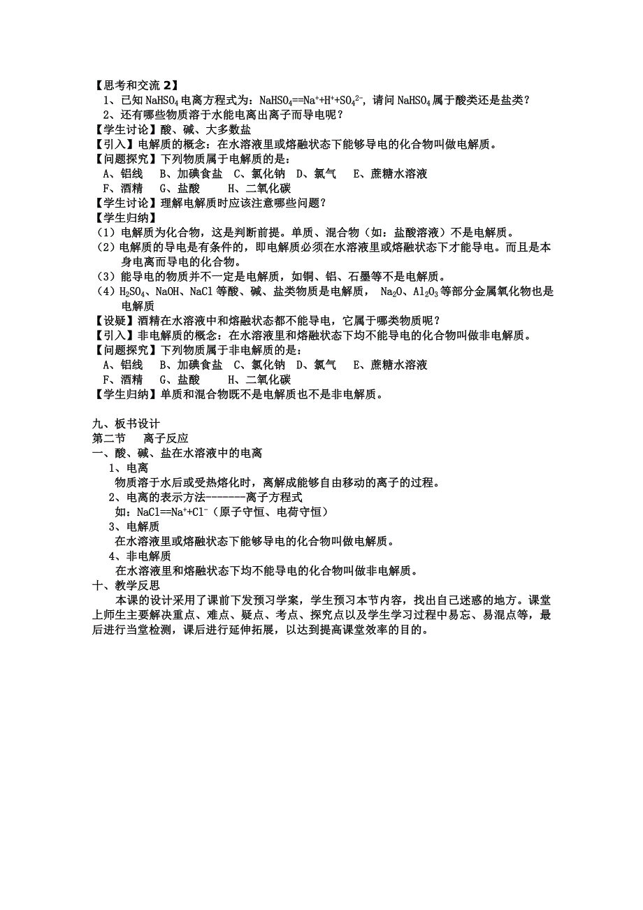 临清市人教版化学必修一教学案：第二章第二节离子反应教学设计.doc_第3页