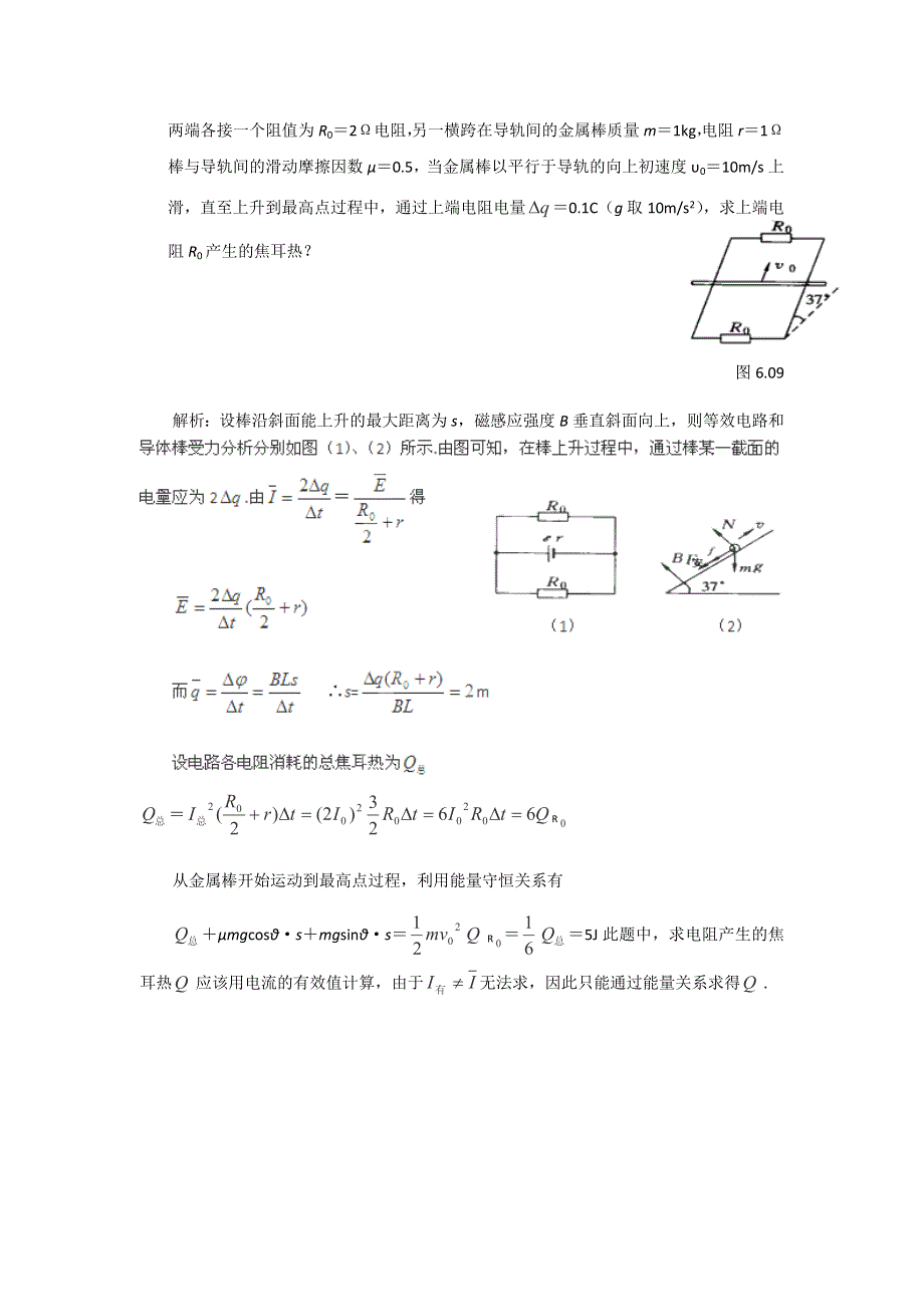 2013届高三物理一轮复习专题训练10 交变电流的解题方法和技巧.doc_第2页