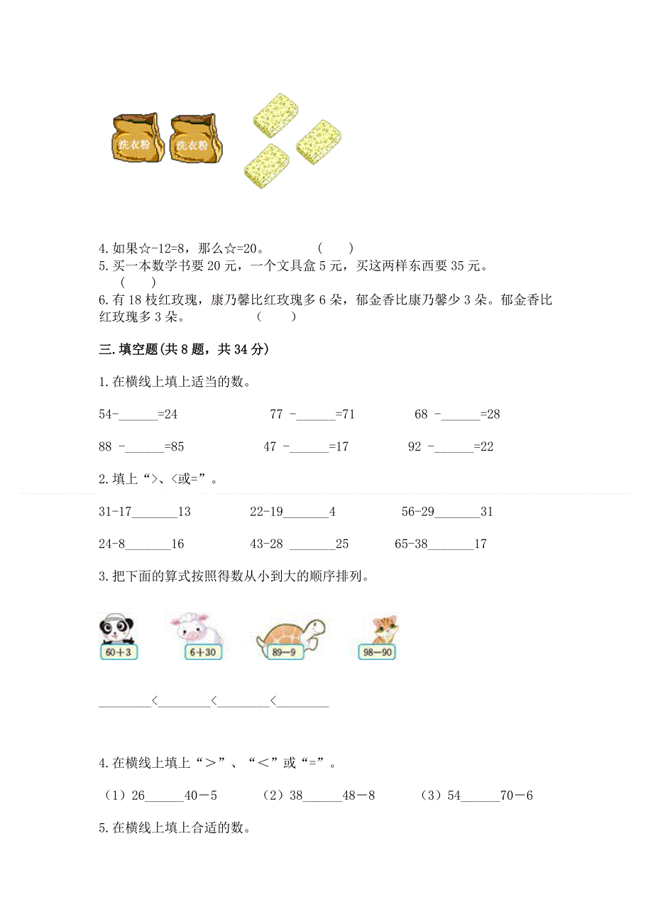 小学数学二年级 100以内的加法和减法 练习题附参考答案（能力提升）.docx_第2页