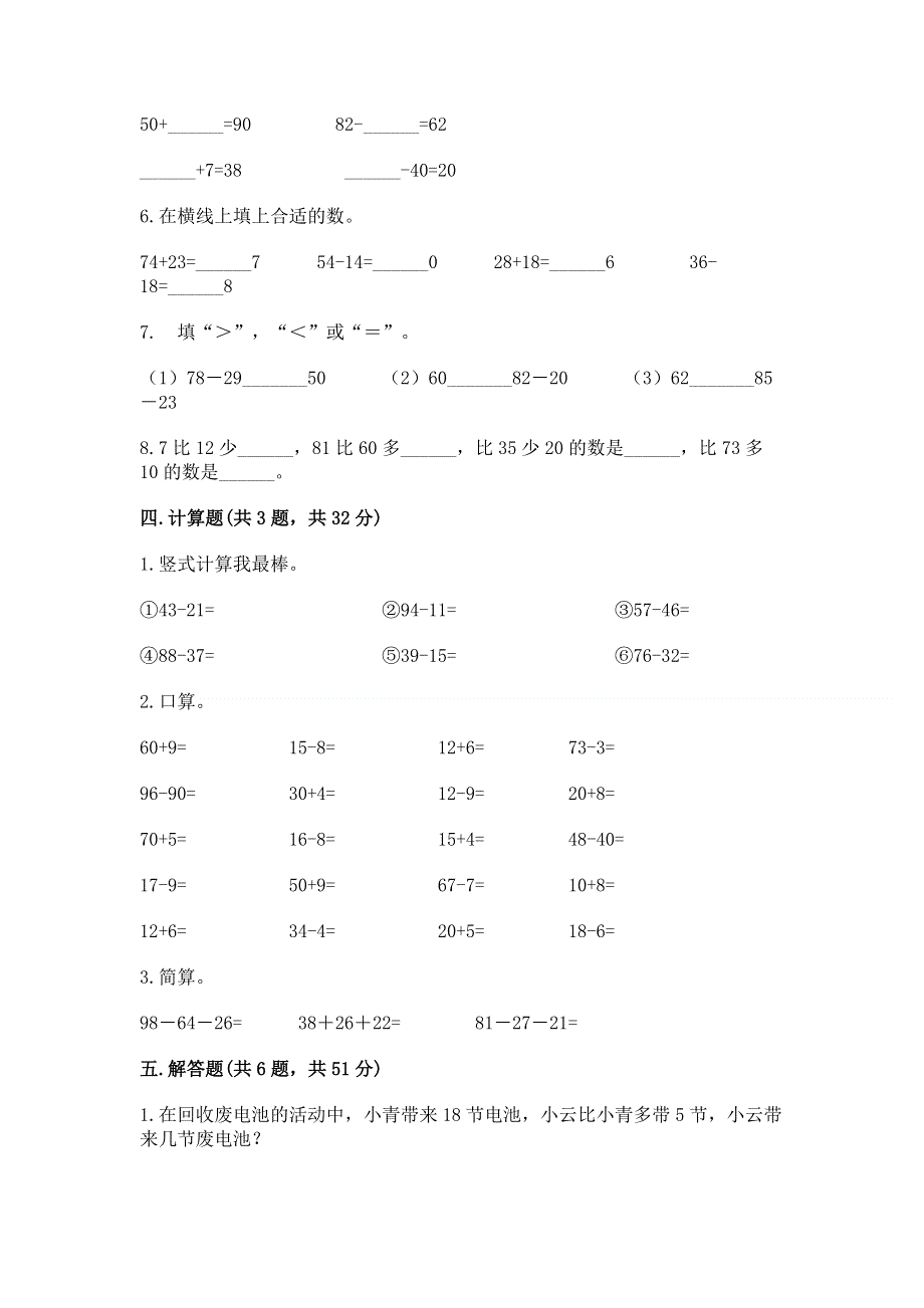 小学数学二年级 100以内的加法和减法 练习题附参考答案（能力提升）.docx_第3页