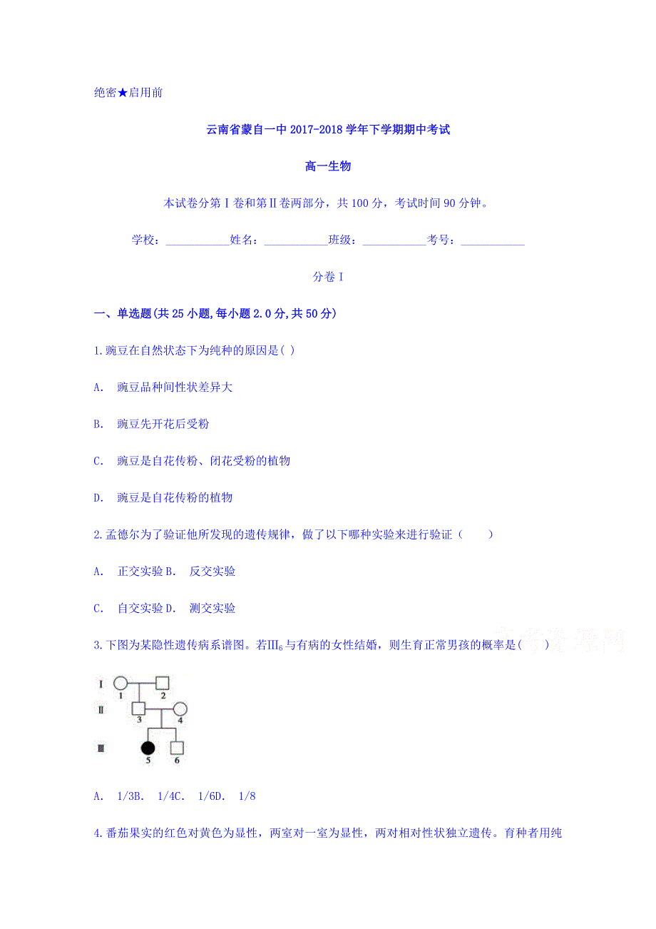 云南省蒙自一中2017-2018学年高一下学期期中考试生物试题 WORD版含答案.doc_第1页