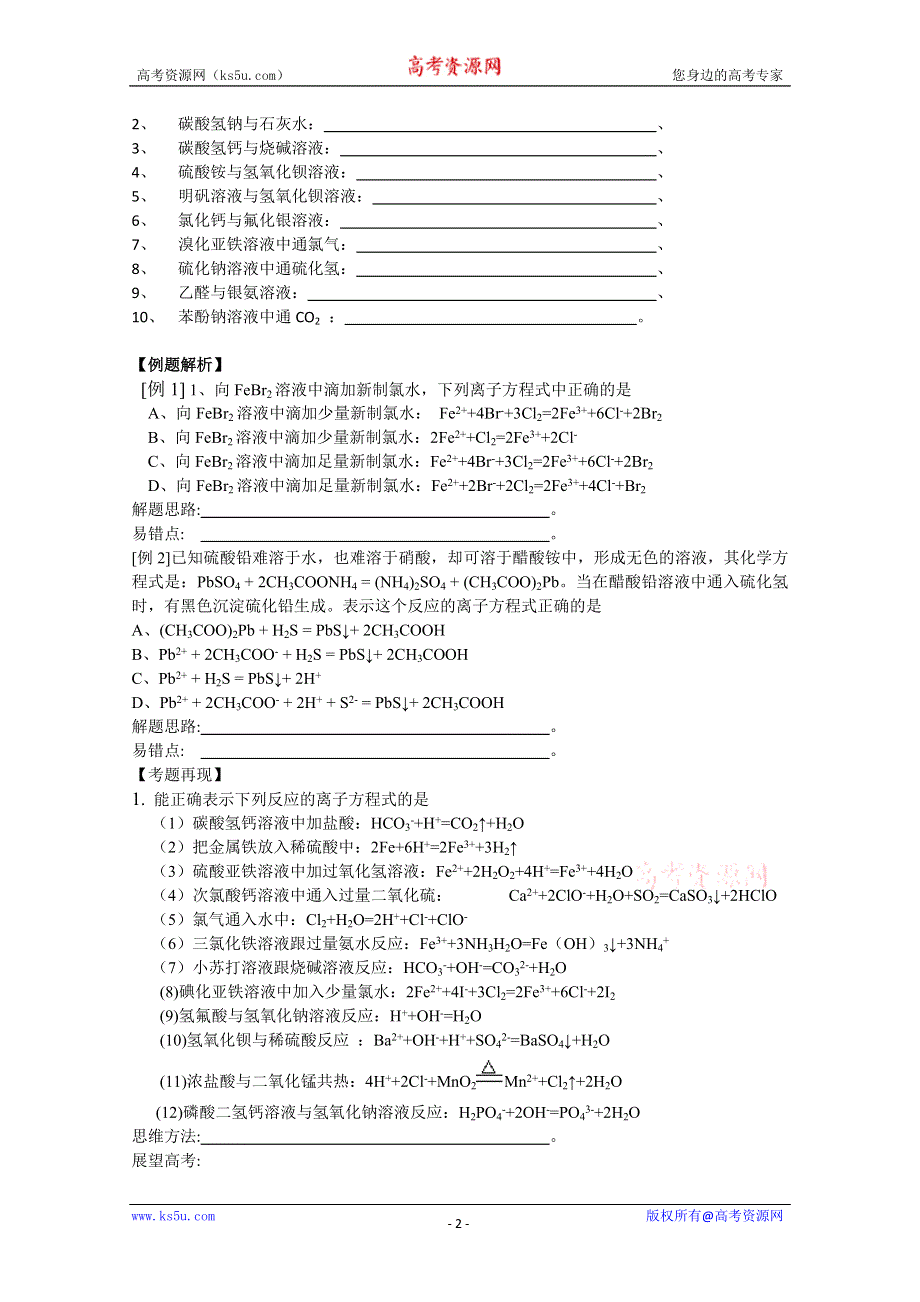 2011年高考化学一轮复习教案：离子反应.doc_第2页