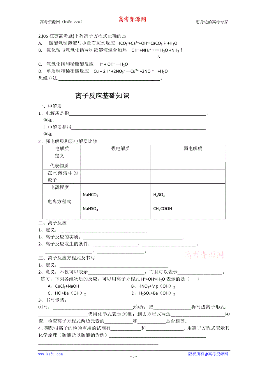 2011年高考化学一轮复习教案：离子反应.doc_第3页