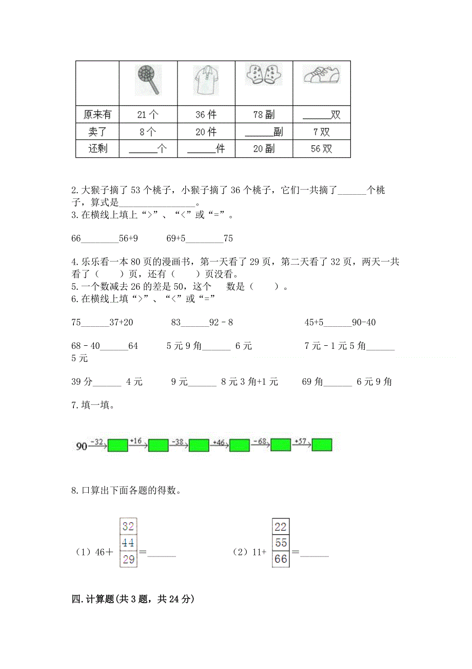 小学数学二年级 100以内的加法和减法 练习题附参考答案【a卷】.docx_第2页