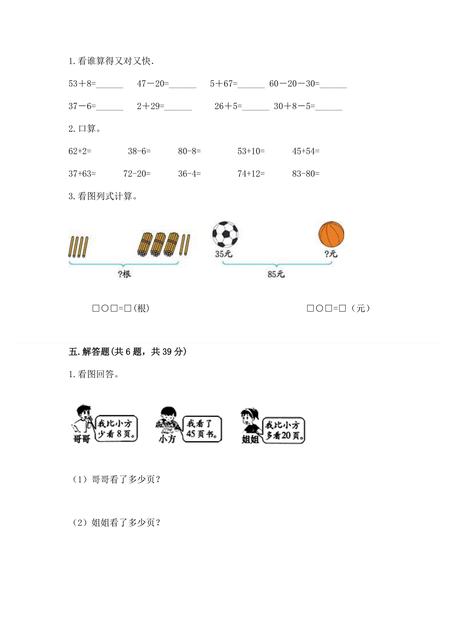 小学数学二年级 100以内的加法和减法 练习题附参考答案【a卷】.docx_第3页