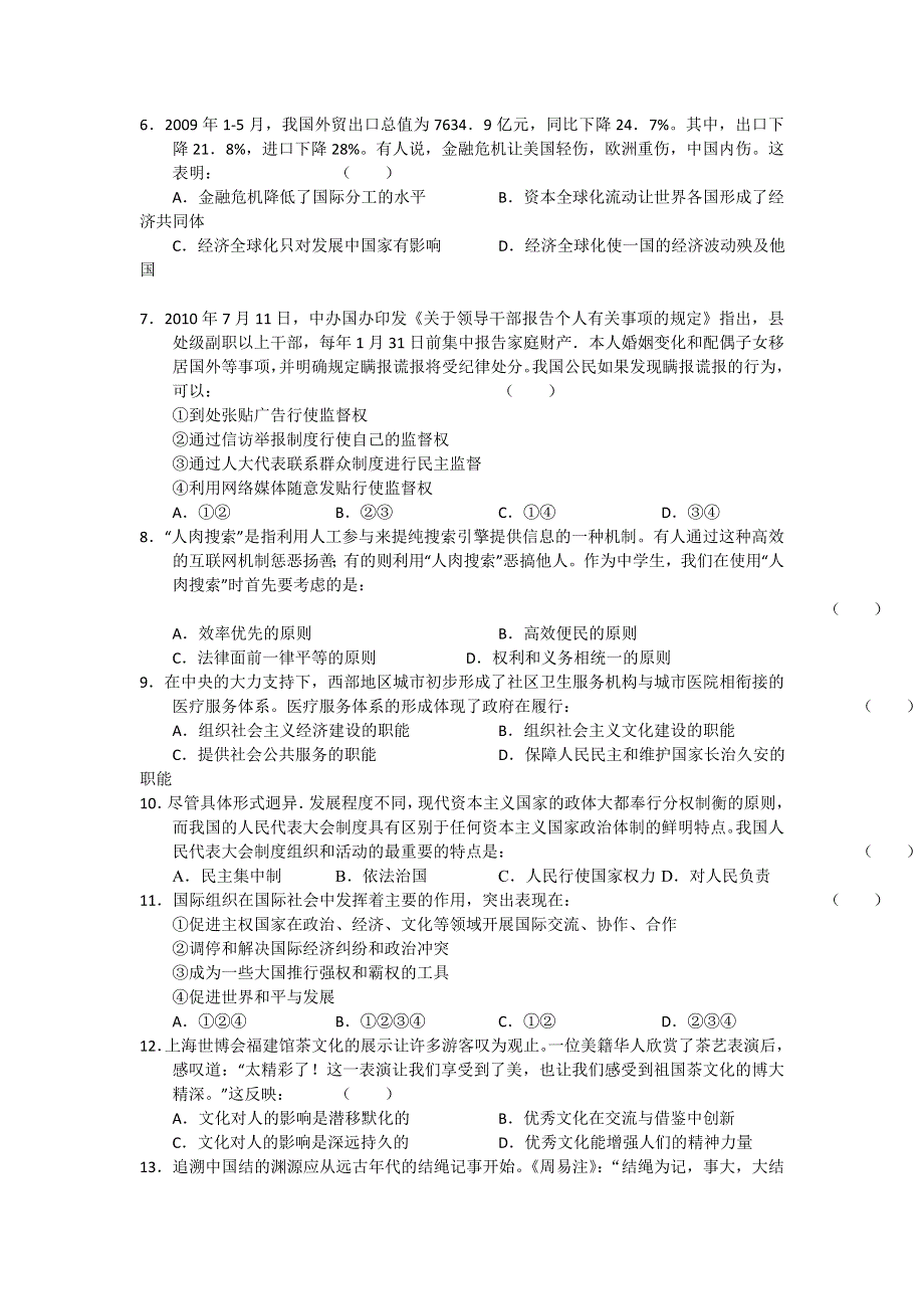 2011年高考全国百所名校精粹重组卷（8）政治试题.doc_第2页