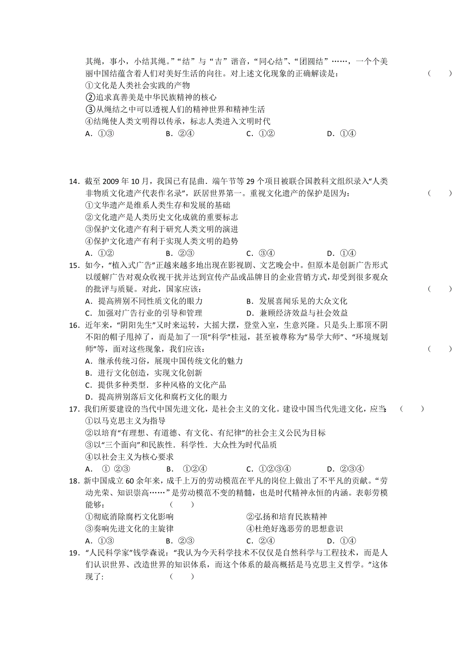 2011年高考全国百所名校精粹重组卷（8）政治试题.doc_第3页