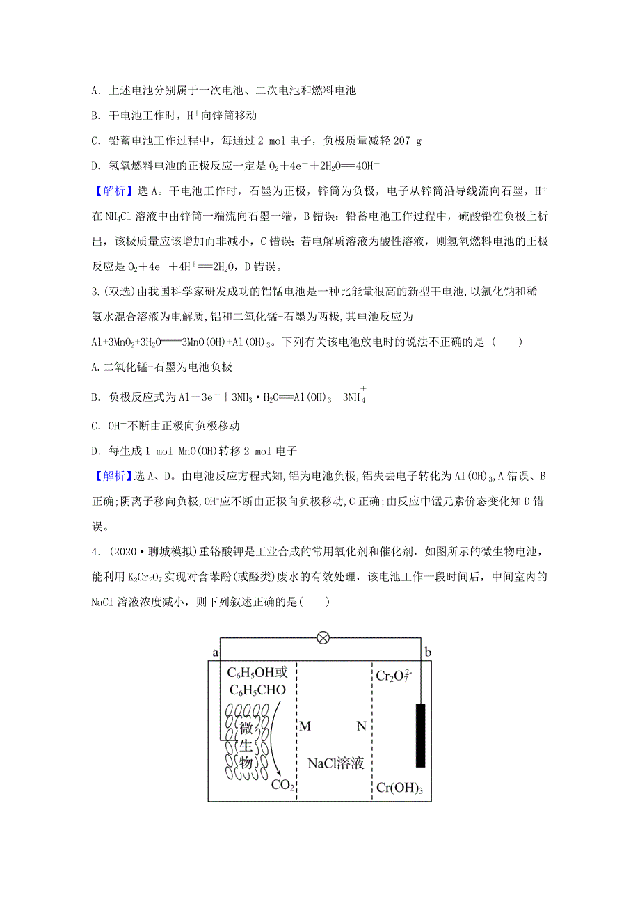 2022版高考化学一轮复习 课时分层作业二十 原电池 化学电源（含解析）新人教版.doc_第2页