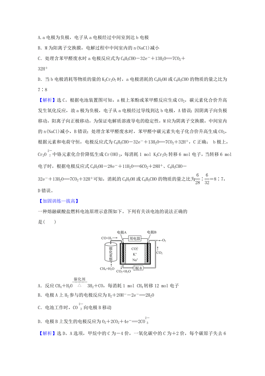 2022版高考化学一轮复习 课时分层作业二十 原电池 化学电源（含解析）新人教版.doc_第3页