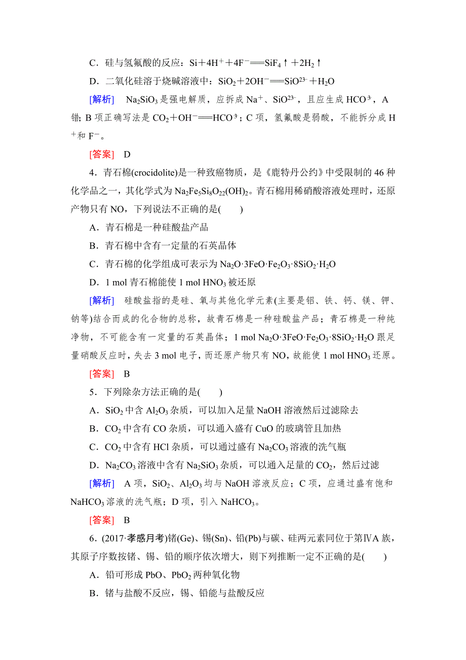 《名校推荐》2019版衡中金榜高三一轮化学作业14第14讲　碳、硅及无机非金属材料 WORD版含解析.doc_第2页