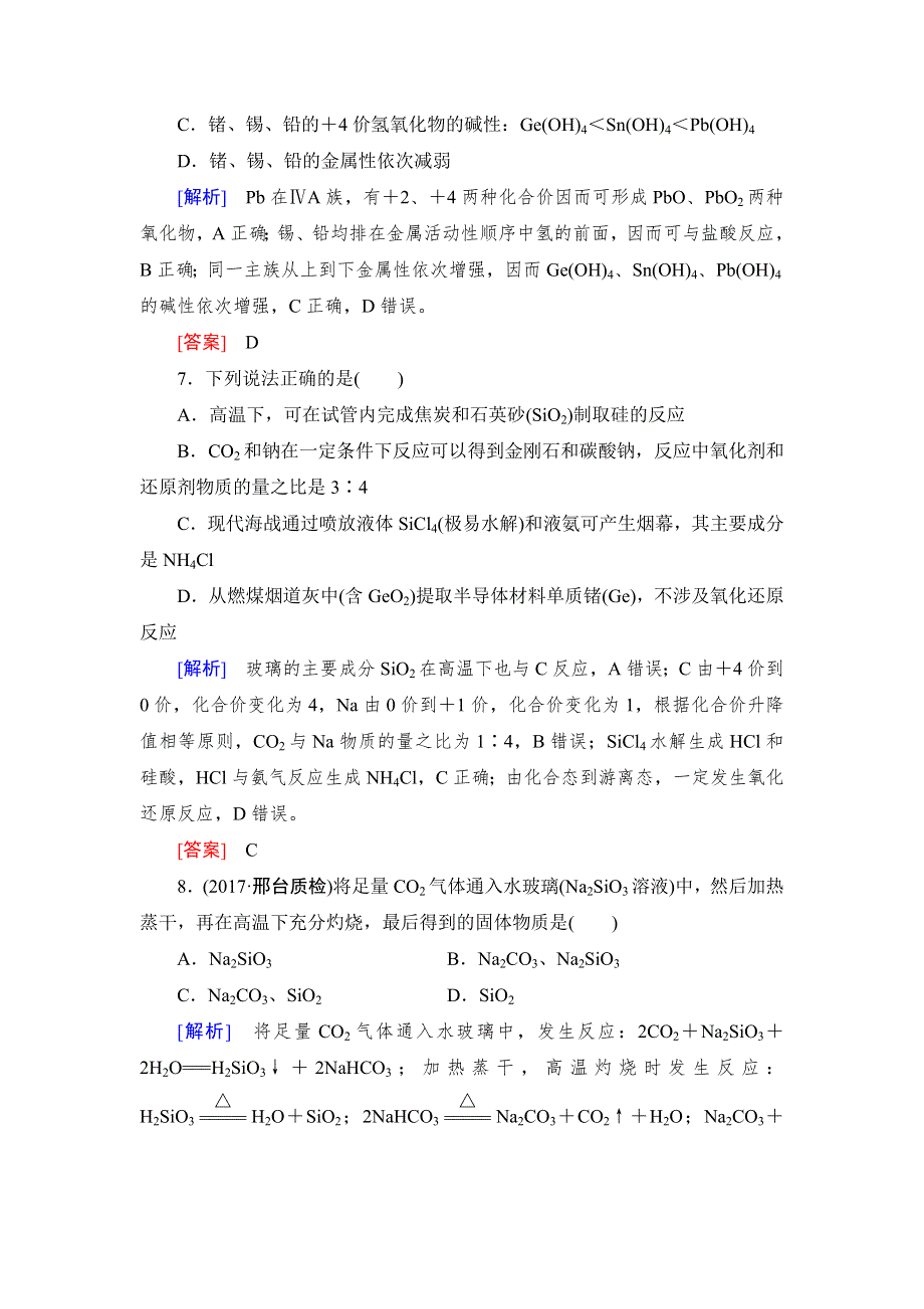 《名校推荐》2019版衡中金榜高三一轮化学作业14第14讲　碳、硅及无机非金属材料 WORD版含解析.doc_第3页