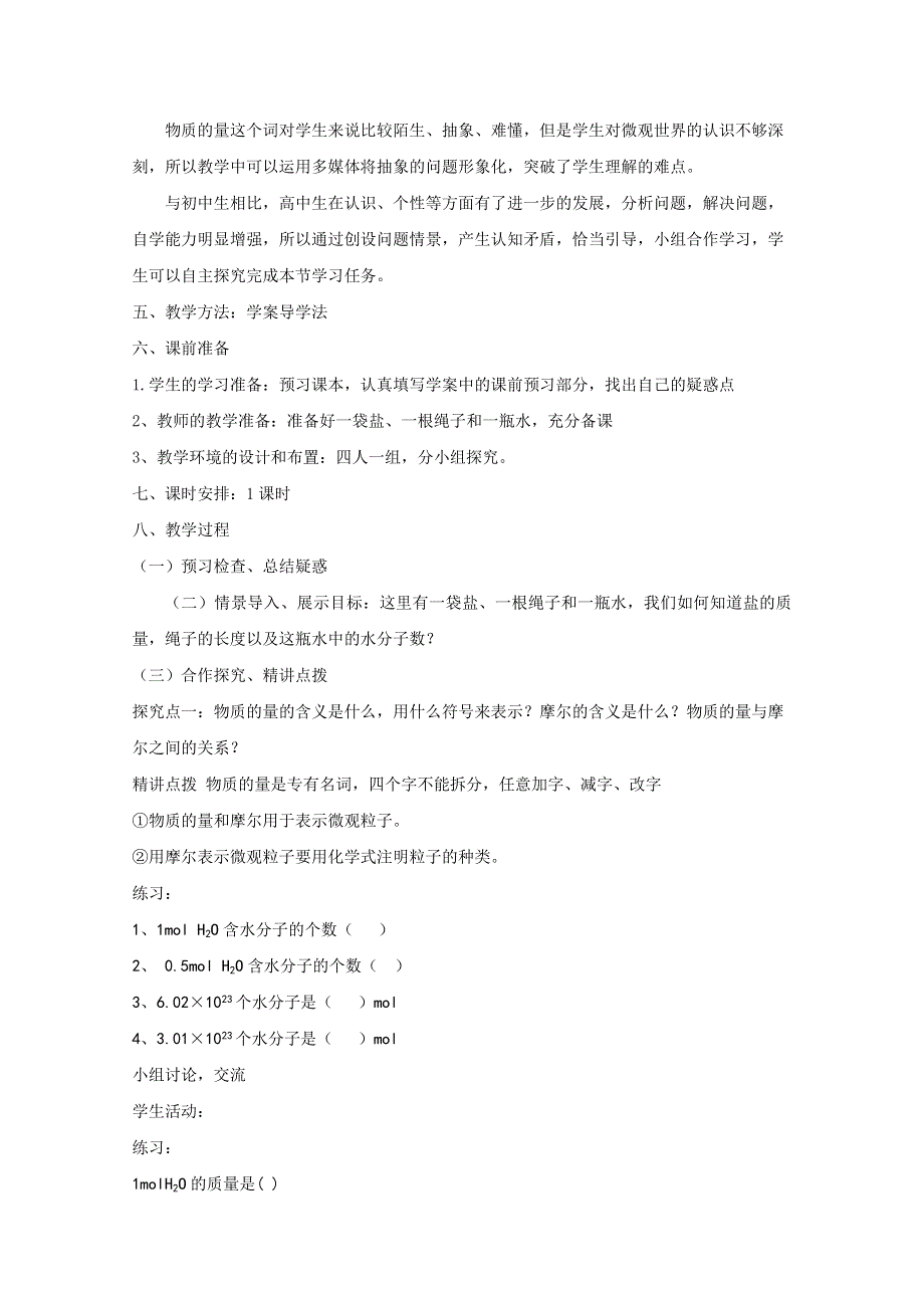 临清市人教版化学必修一教学案：第二节 化学计量在实验中的应用（第1课时）教案.doc_第2页